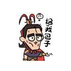 给我包子