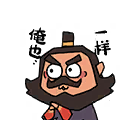 俺也一样