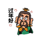 过年好