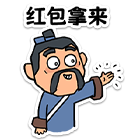 红包拿来